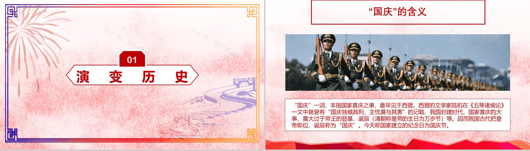 炫彩精美长城背景欢庆国庆节PPT模板-3