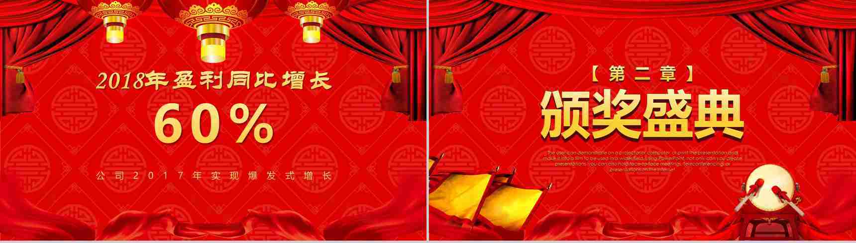 2019开门红年终总结暨誓师大会PPT模板-5