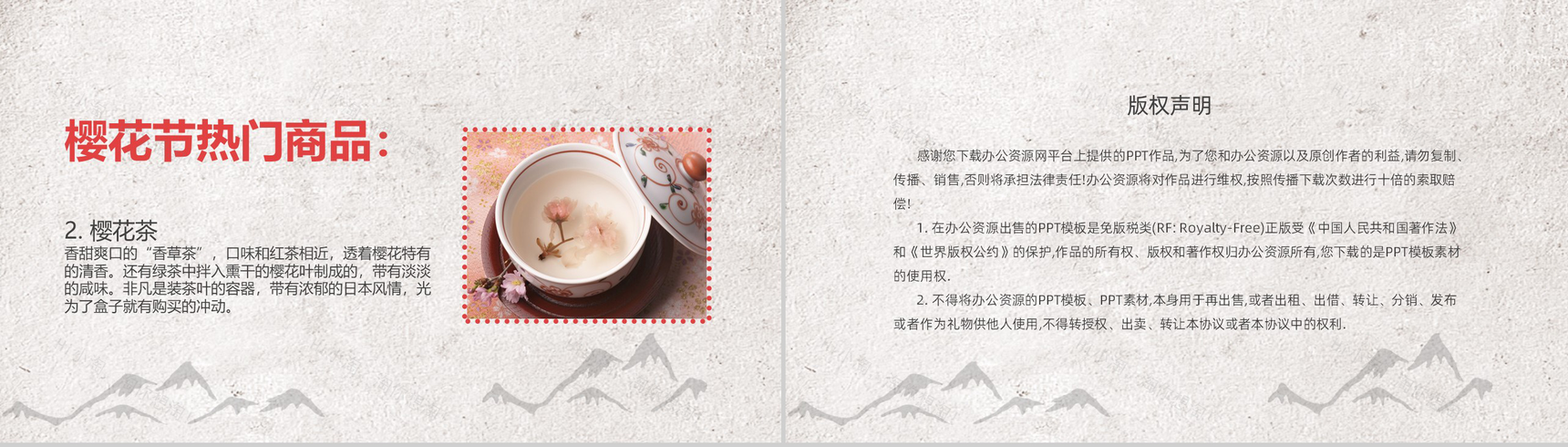 古典中国风通用樱花节PPT模板-6