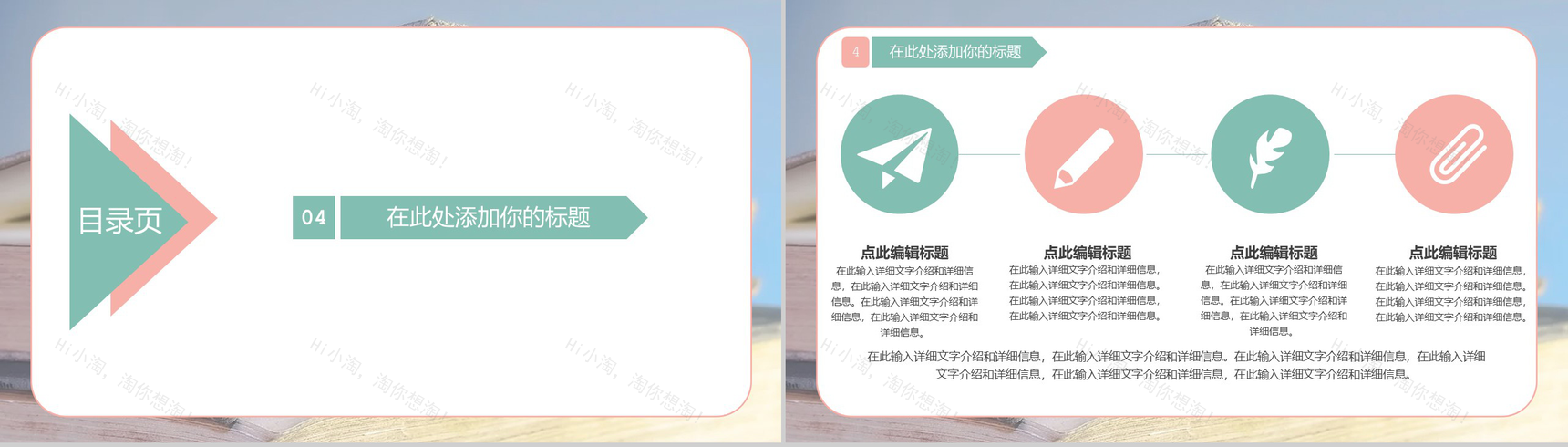 清新淡雅教师节主题班会活动PPT模板-7