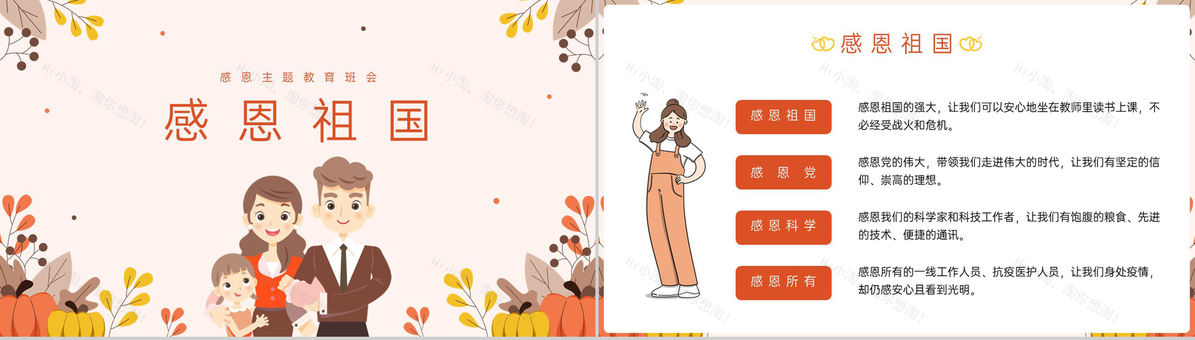粉色卡通风感恩节感恩父母主题教育班会PPT模板-13