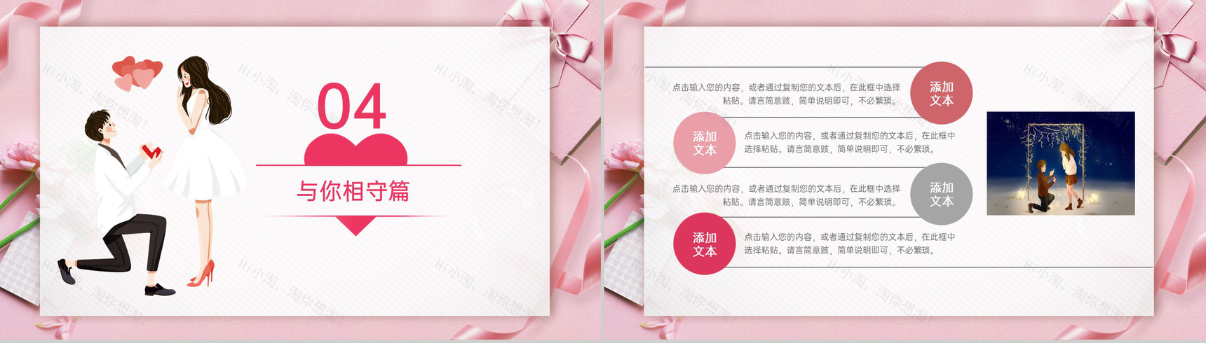 粉色浪漫情人节情侣表白求婚方案PPT模板-10
