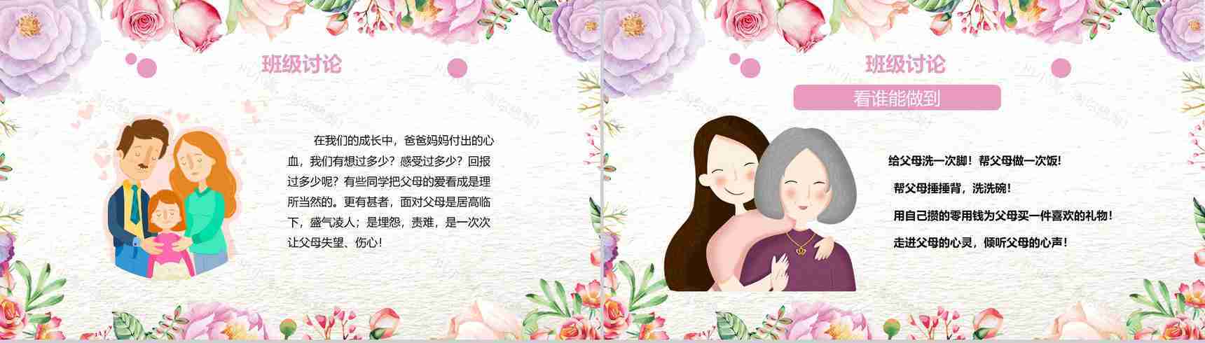 唯美文艺卡通母亲节主题班会PPT模板-18