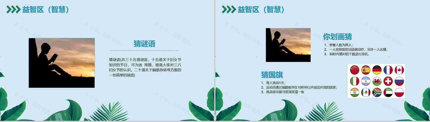 女王节节日活动策划方案PPT模板-5