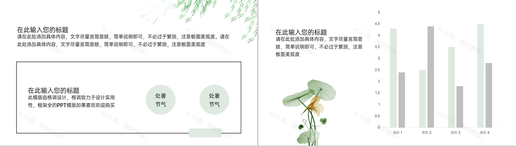 浅绿色小清新处暑传统节气习俗介绍主题校园班会PPT模板-4