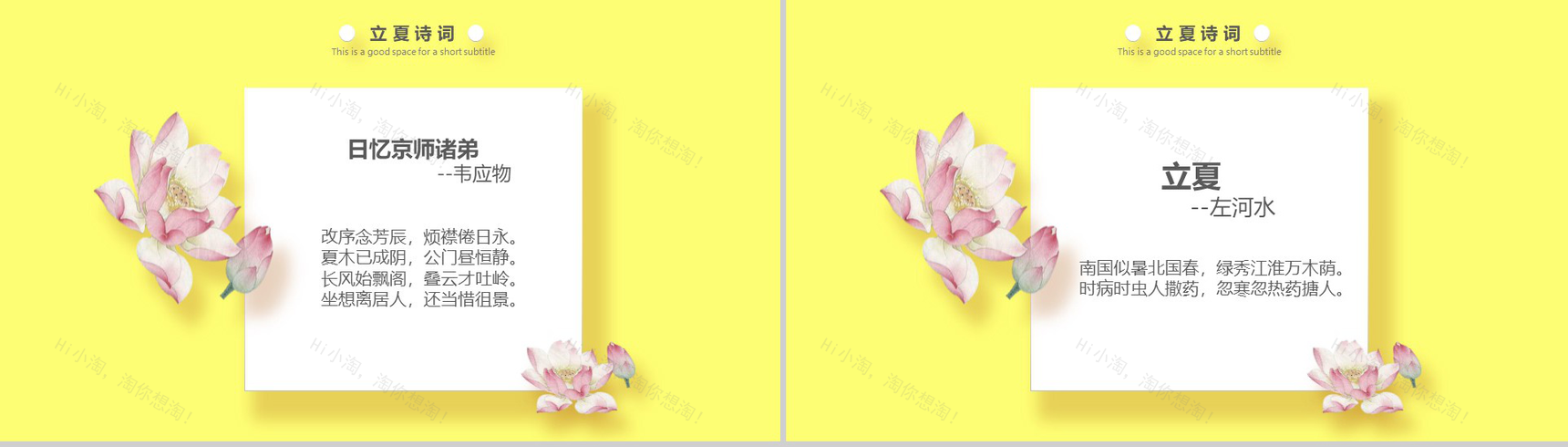 黄色小清新立夏节气传统习俗PPT模板-11