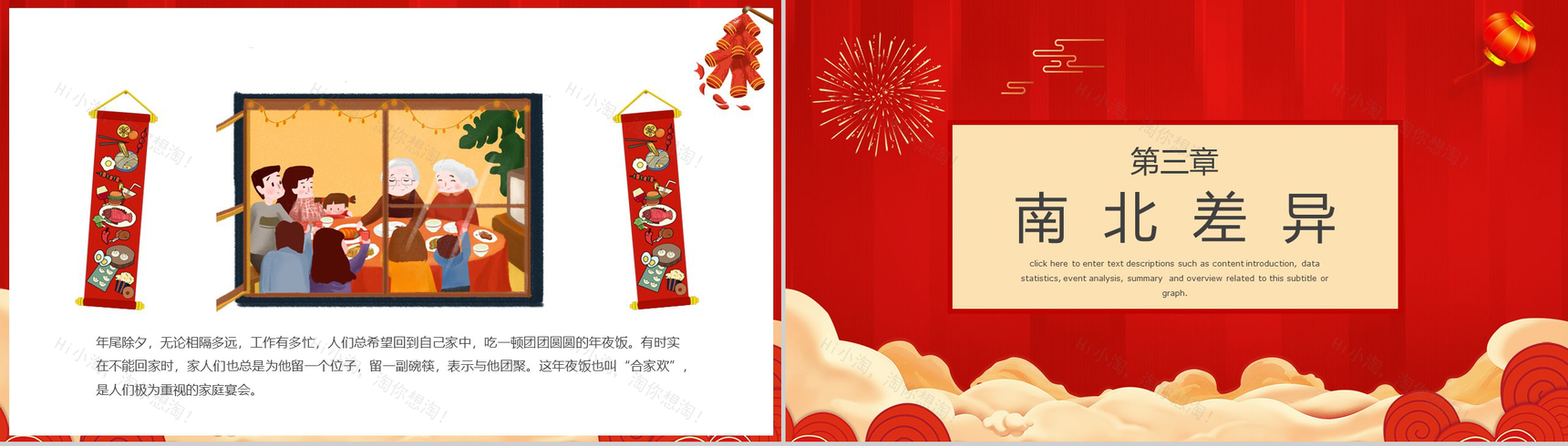 中国风元素除夕合家团圆除夕节日介绍PPT模板-5