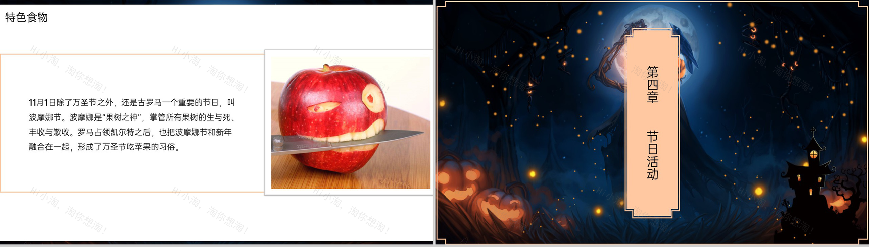卡通风万圣节活动主题班会万圣节介绍PPT模板-9