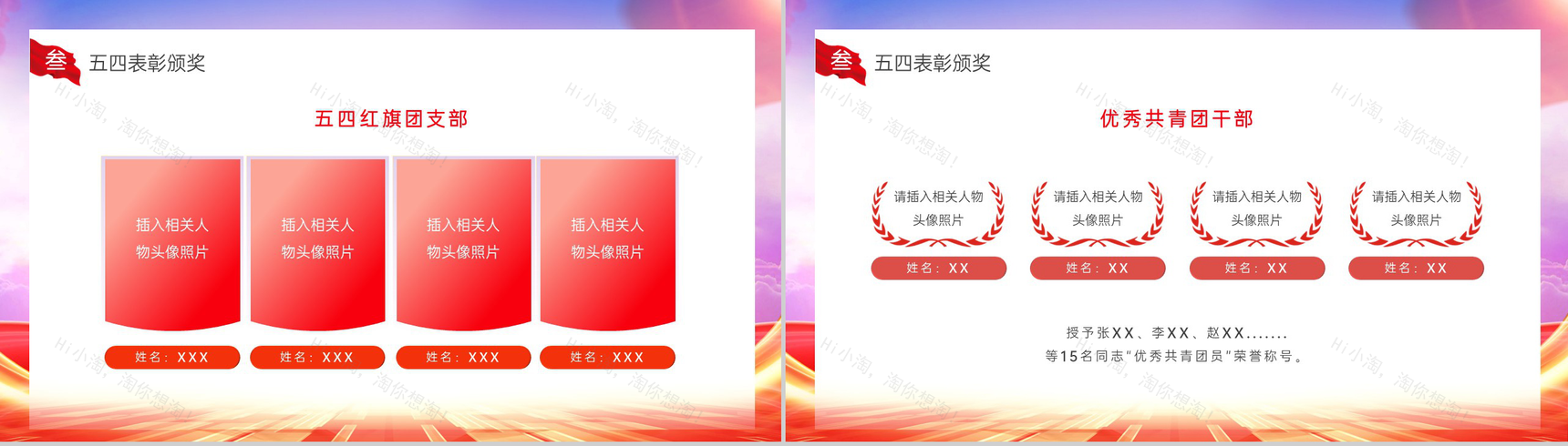 红色简约风五四青年节高中表彰大会主题班会PPT模板-5