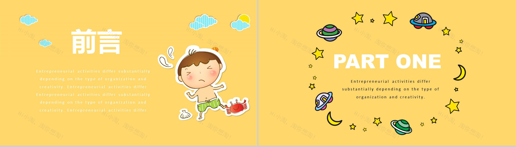 黄色卡通儿童节快乐教学PPT模板-2