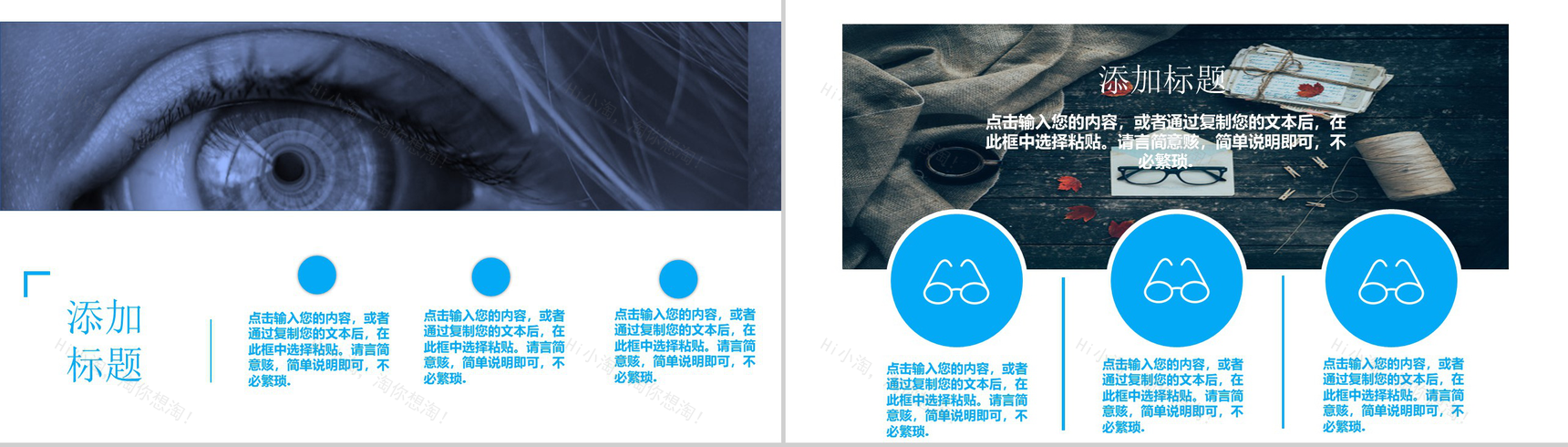 蓝色简约风全国爱眼日爱护眼睛公益宣传活动PPT模板-3