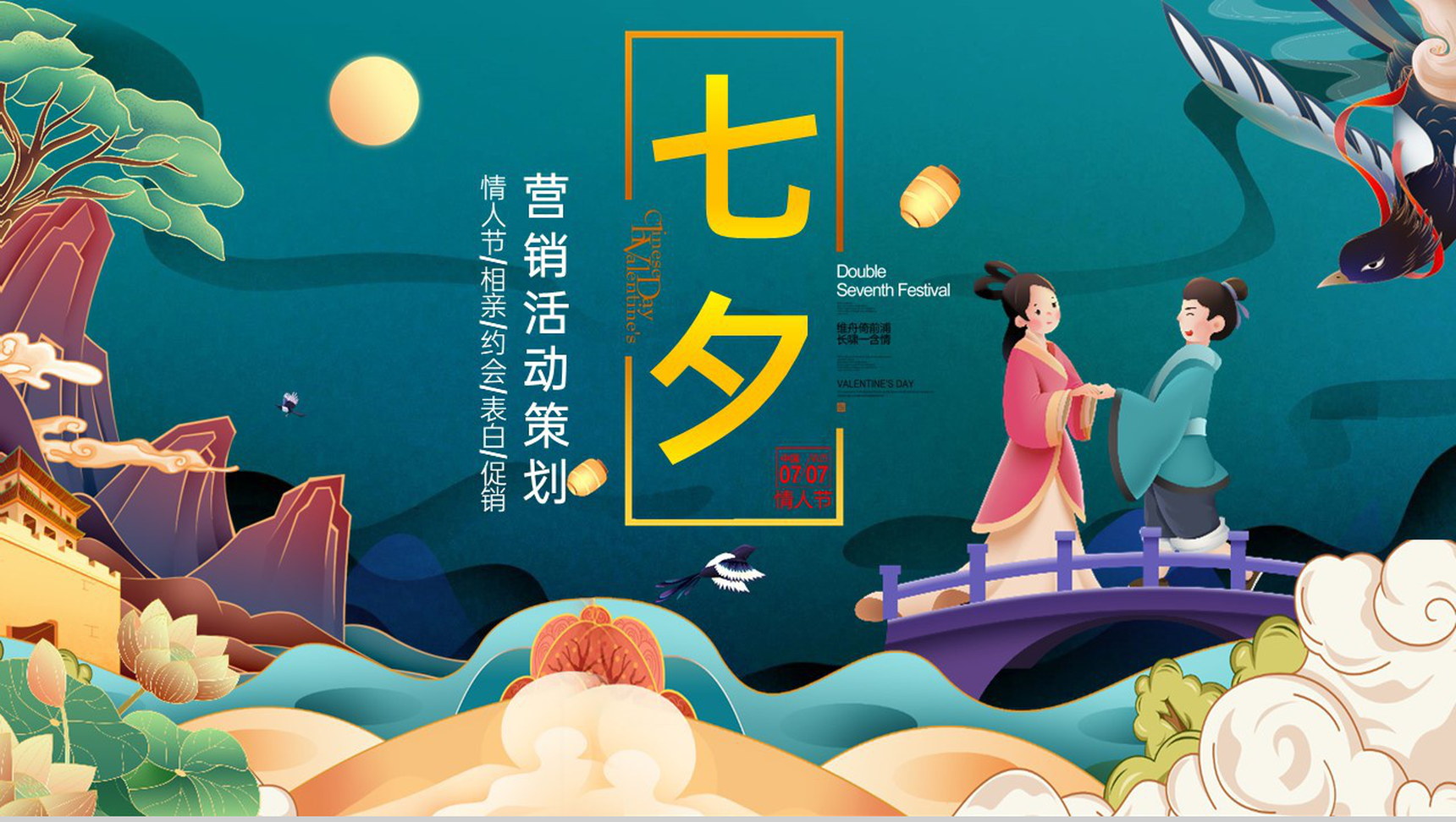 深青卡通风七夕情人节主题活动细节安排PPT模板