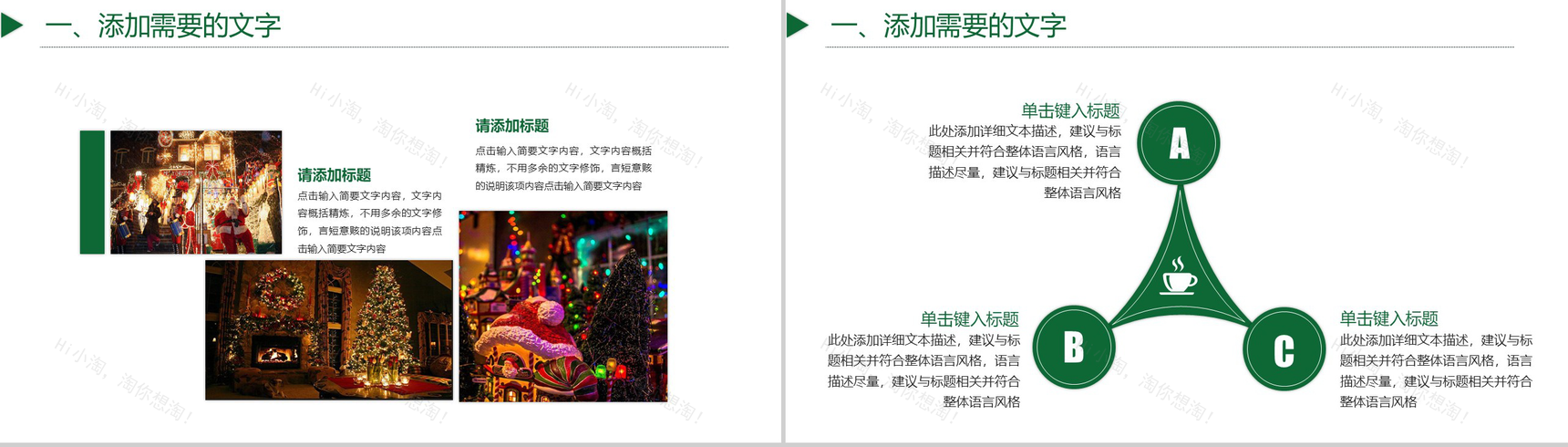 可爱卡通小麋鹿圣诞节活动策划汇报PPT模板-3