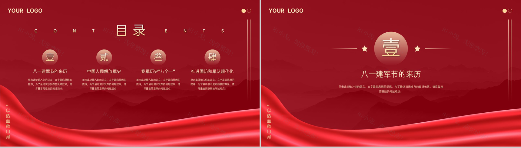 红色简约风铁血铸军魂八一建军节党风党建主题宣传PPT模板-2