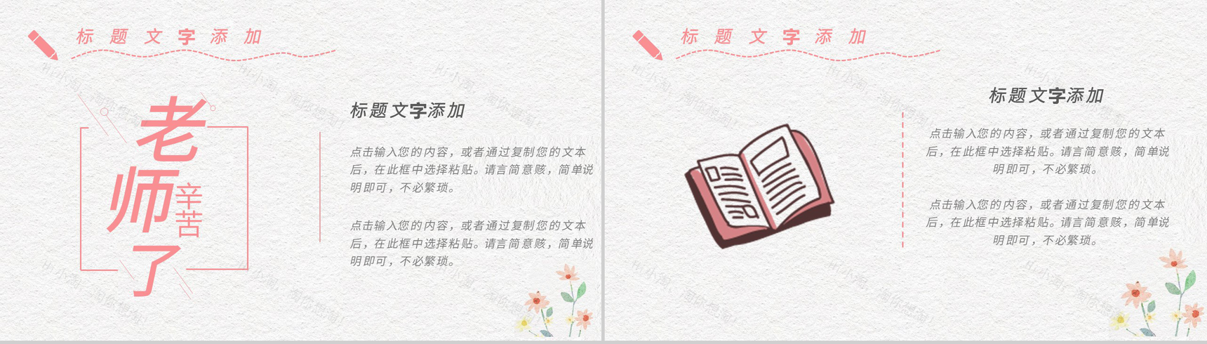 小清新祝全体老师教师节快乐感恩老师PPT模板-3