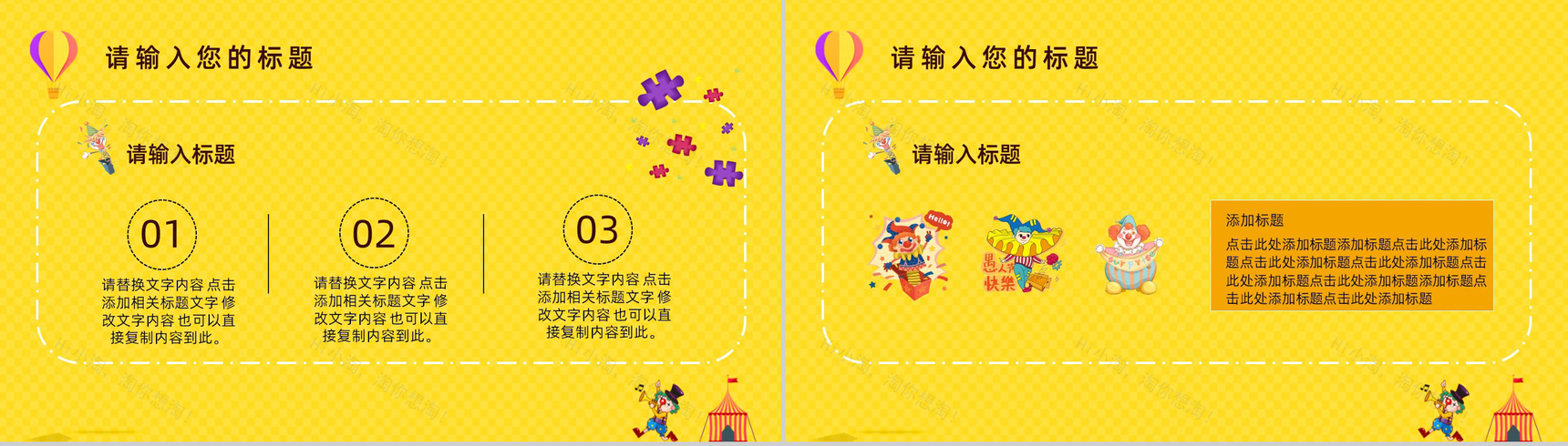 黄色可爱卡通愚人节快乐主题活动通用PPT模板-4