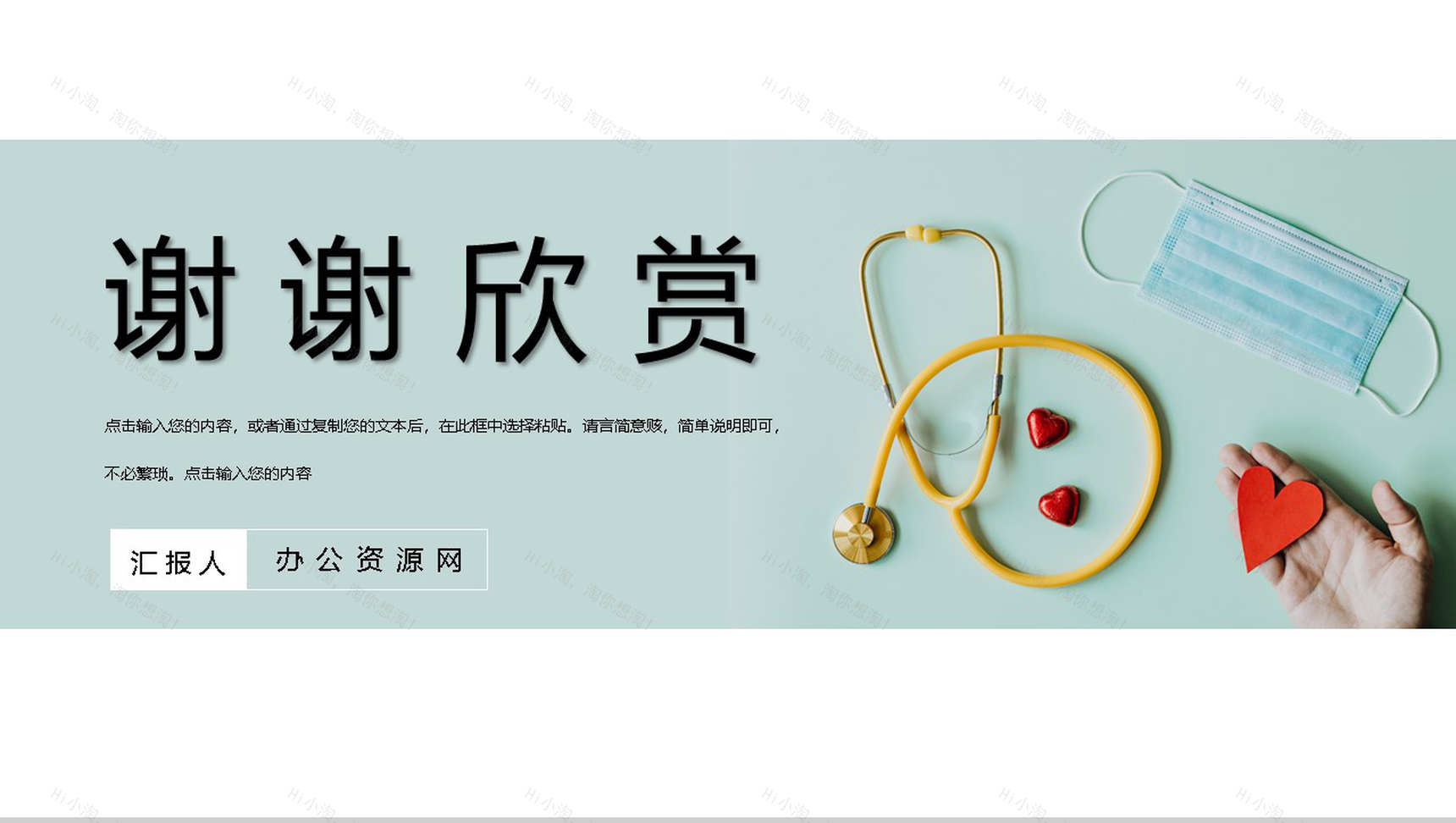 绿色清新淡雅中国医师节活动主题PPT模板-11