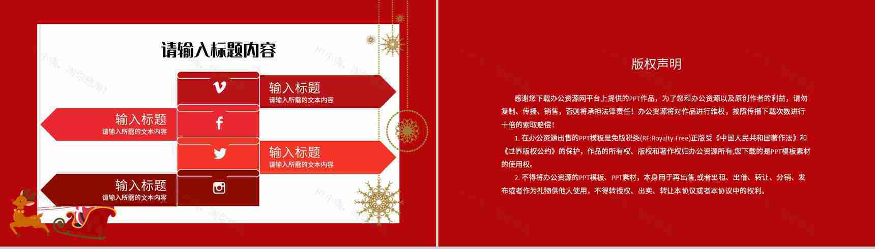 圣诞节营销活动策划方案节日庆祝方式介绍说明PPT模板-13