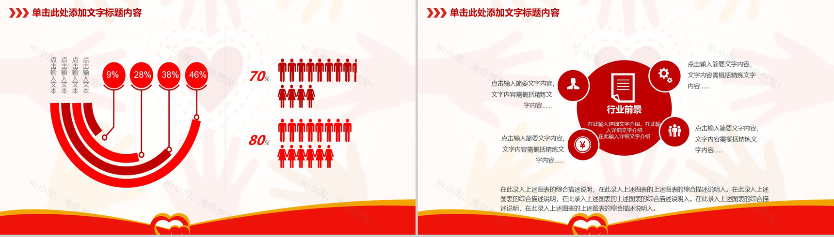 动态爱心公益社会福利活动策划PPT模板-12