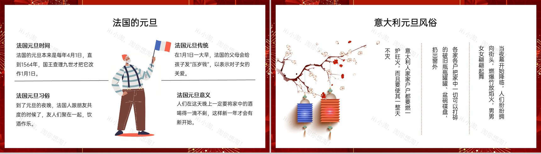 红色简约元旦节日宣传元旦的意义主题PPT模板-8