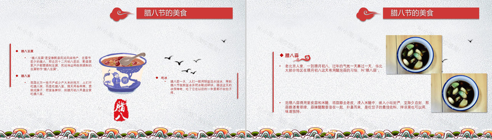 简约立体中国风腊八节传统文化介绍PPT模板-10