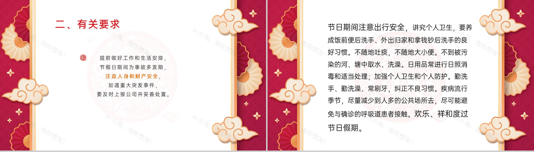 红色中国风公司元旦节放假通知PPT模板-5