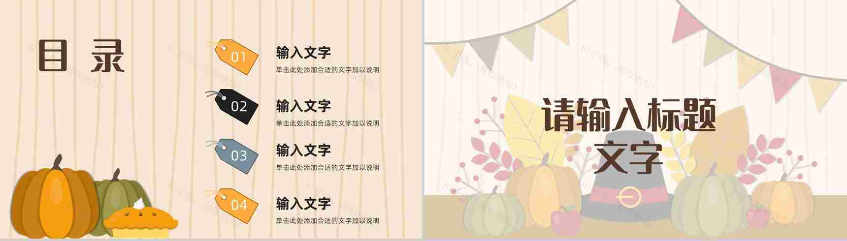 感恩节主题活动方案策划节日介绍营销策划计划书汇报通用PPT模板-2