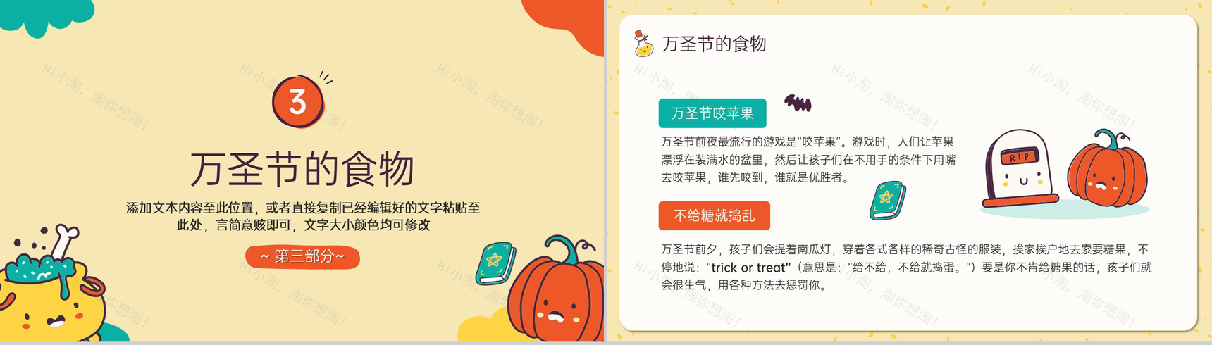 黄色可爱卡通风不给糖果就捣蛋万圣节活动策划PPT模板-6