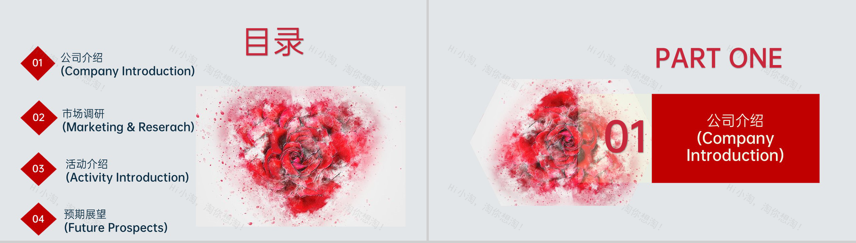 红色简约风精美浪漫水墨玫瑰七夕婚礼活动策划PPT模板-2