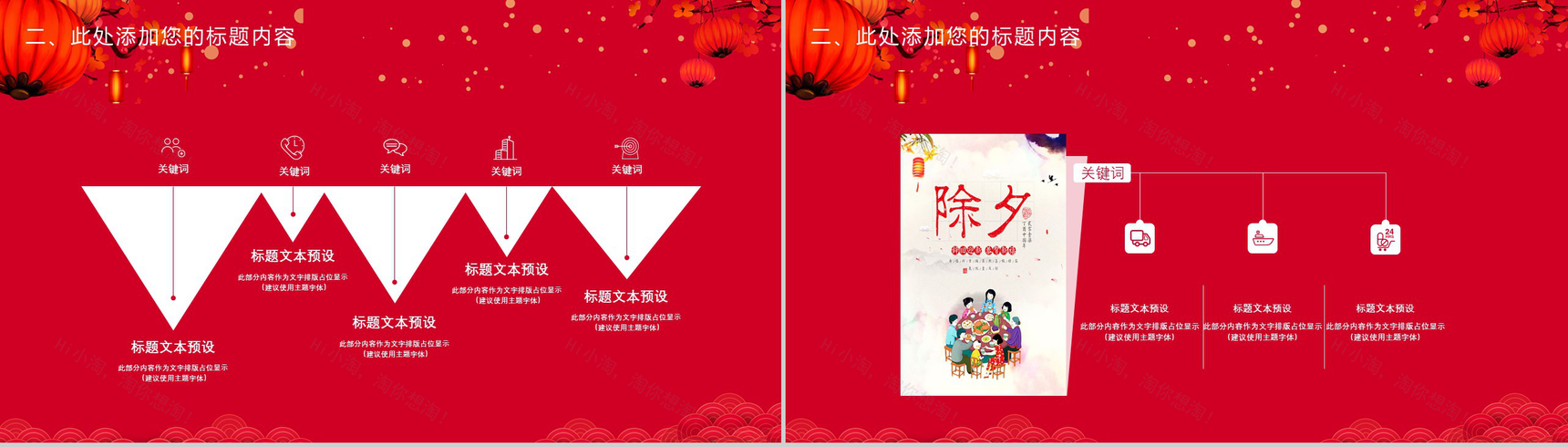 除夕夜团团圆圆过大年PPT模板-6