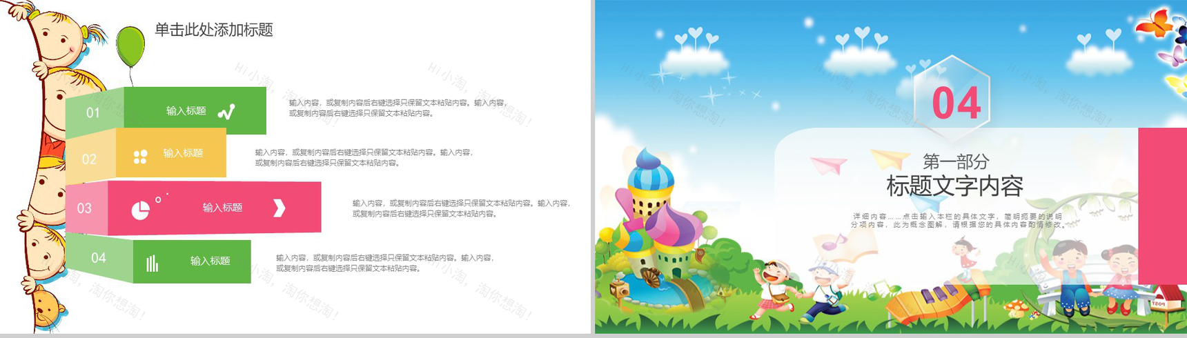 梦幻动态六一儿童节节日庆典PPT模板-10