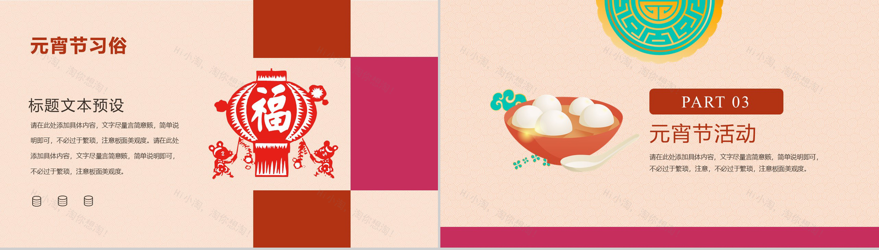 中国风系列鼠年元宵佳节习俗活动介绍PPT模板-13