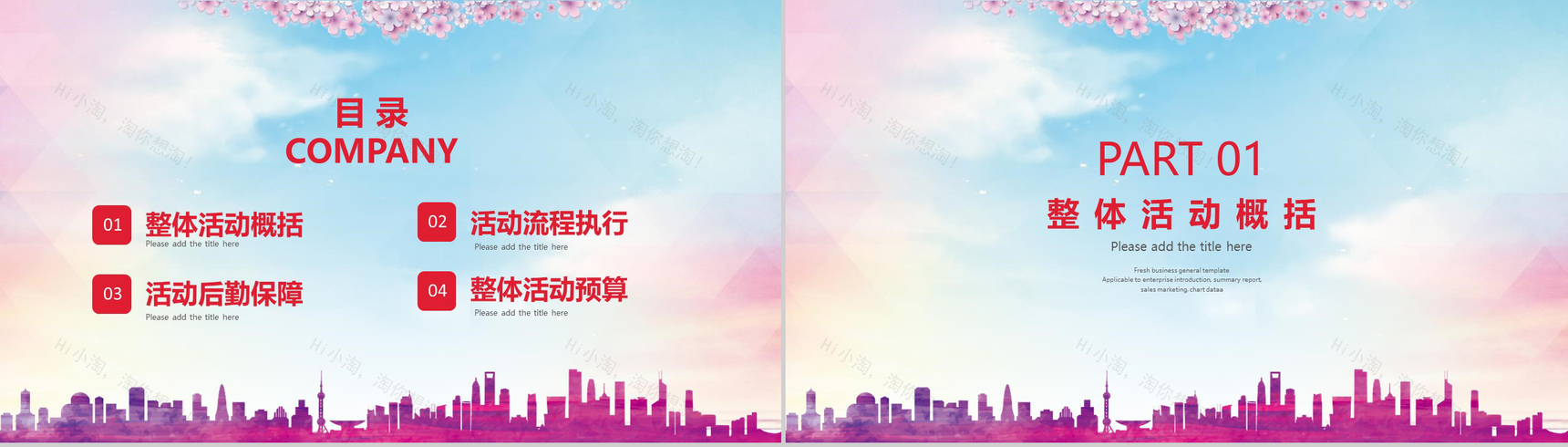 卡通剪影感恩母亲节活动项目PPT模板-2