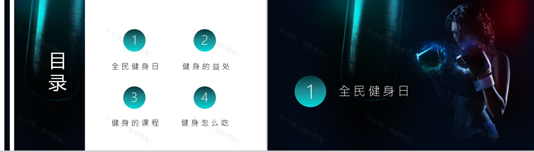 商务风全民健身日教育宣传活动PPT模板-2