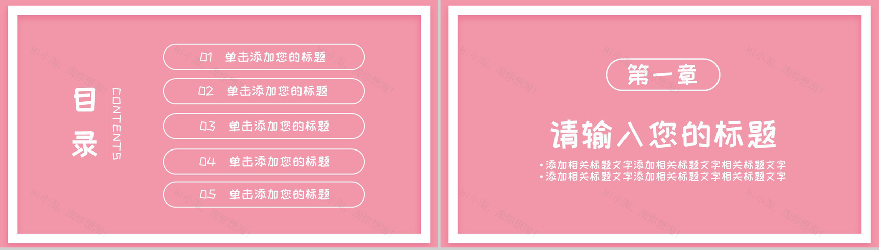 粉色手绘老师您辛苦了教师节快乐PPT模板-2