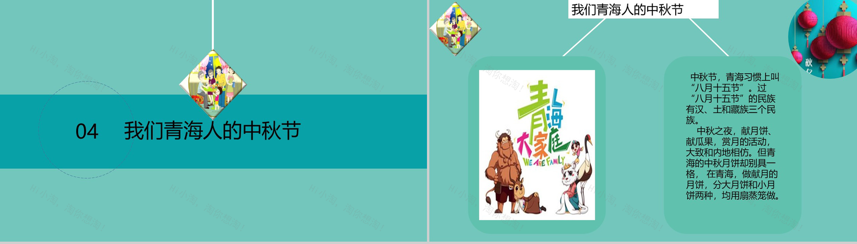 绿色卡通唯美创意中秋节主题班会活动策划PPT模板-15