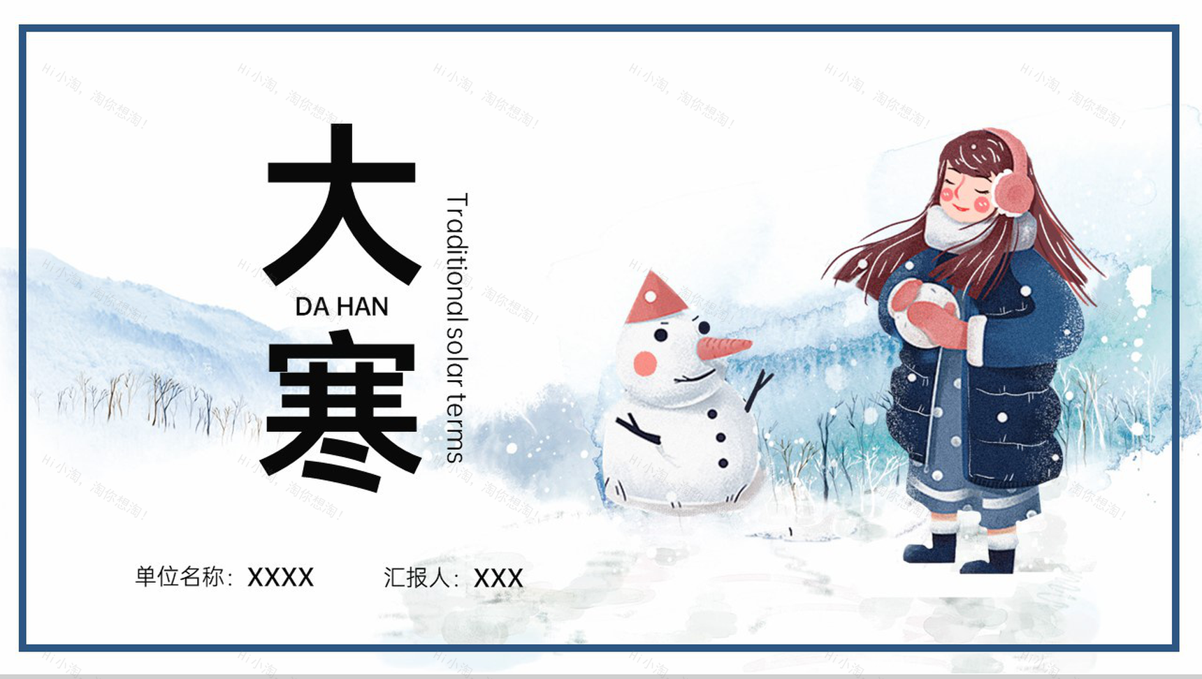 白色简约卡通风大寒节气主题节气宣传策划PPT模板-1