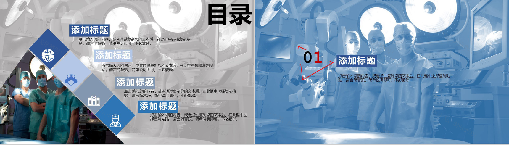 简约蓝色国际急救日急救知识补充PPT模板-2