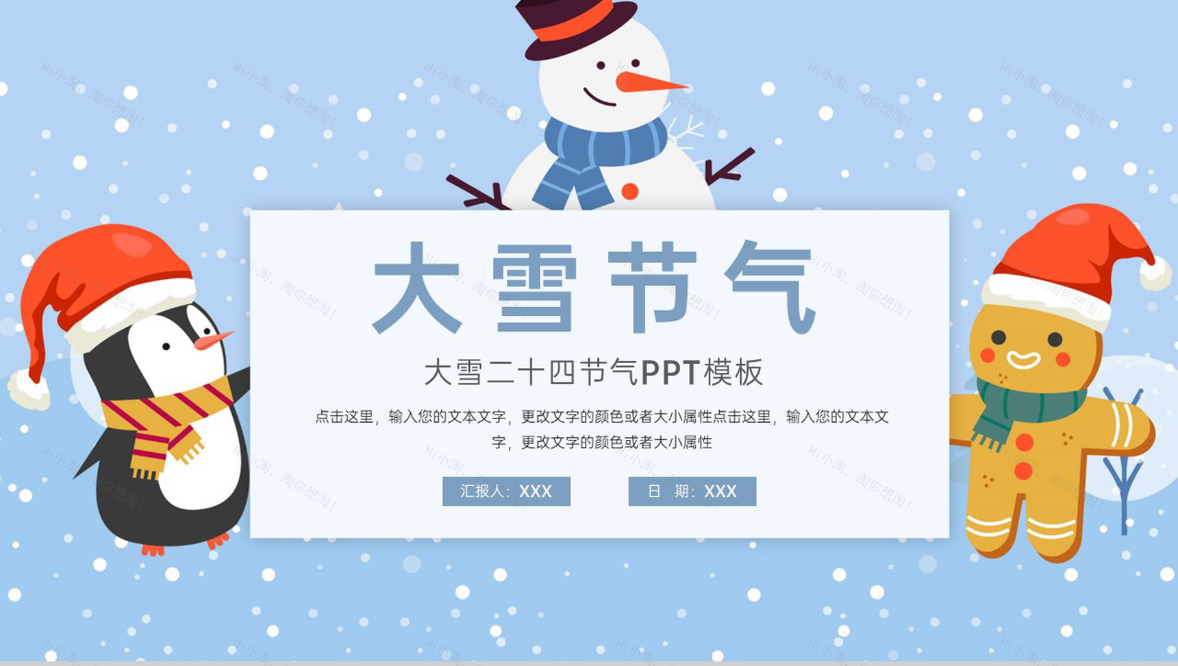 蓝色可爱卡通风传统节气大雪传统习俗介绍PPT模板-1