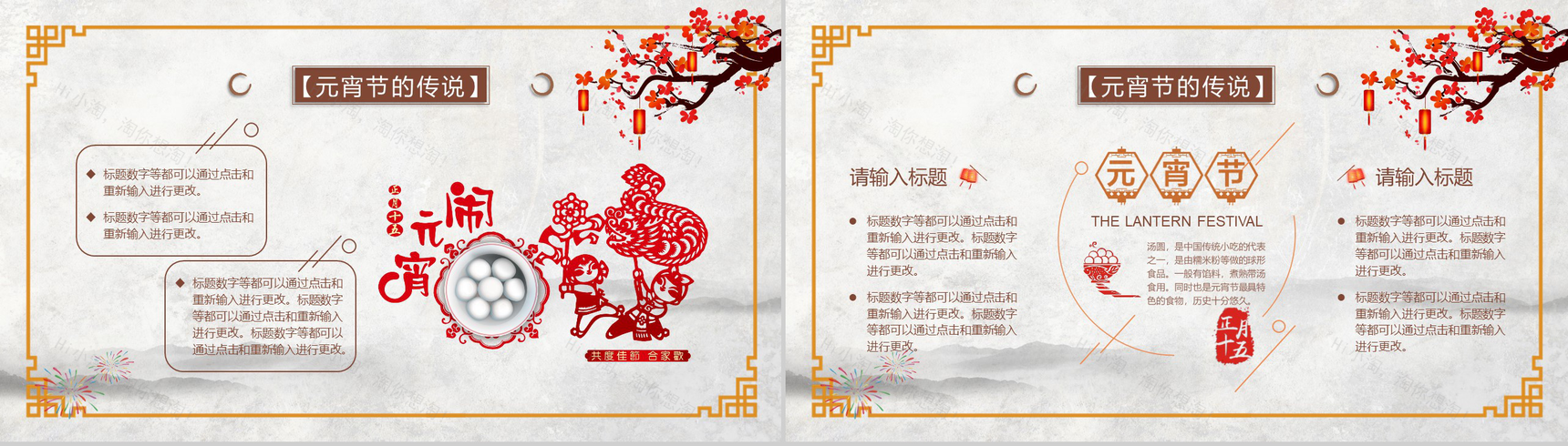 元宵节文化介绍元宵节日PPT模板-6