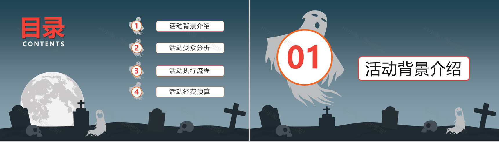 企业宣传万圣节活动策划节日庆典PPT模板-3