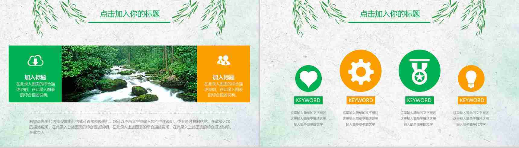 绿色清明踏青活动组织PPT模板-3