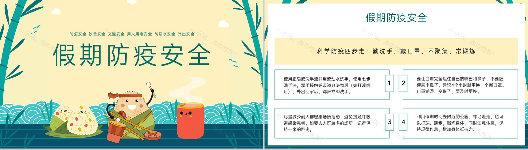 黄绿卡通风端午节假期外出安全教育主题班会PPT模板-5