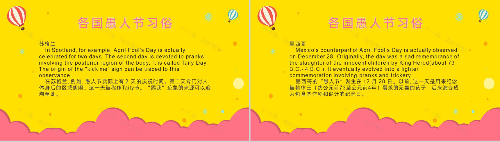 创意卡通中英文结合愚人节PPT模板-6