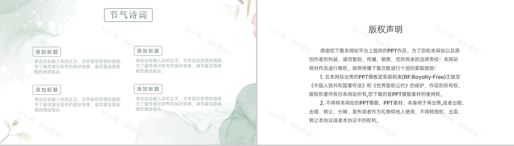 浅绿小清新风霜降节气习俗文化介绍主题班会PPT模板-8