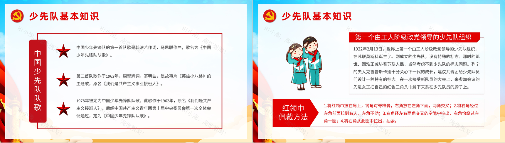 中国少年先锋队诞辰日纪念活动少先队建队日知识学习教育培训讲座PPT模板-7