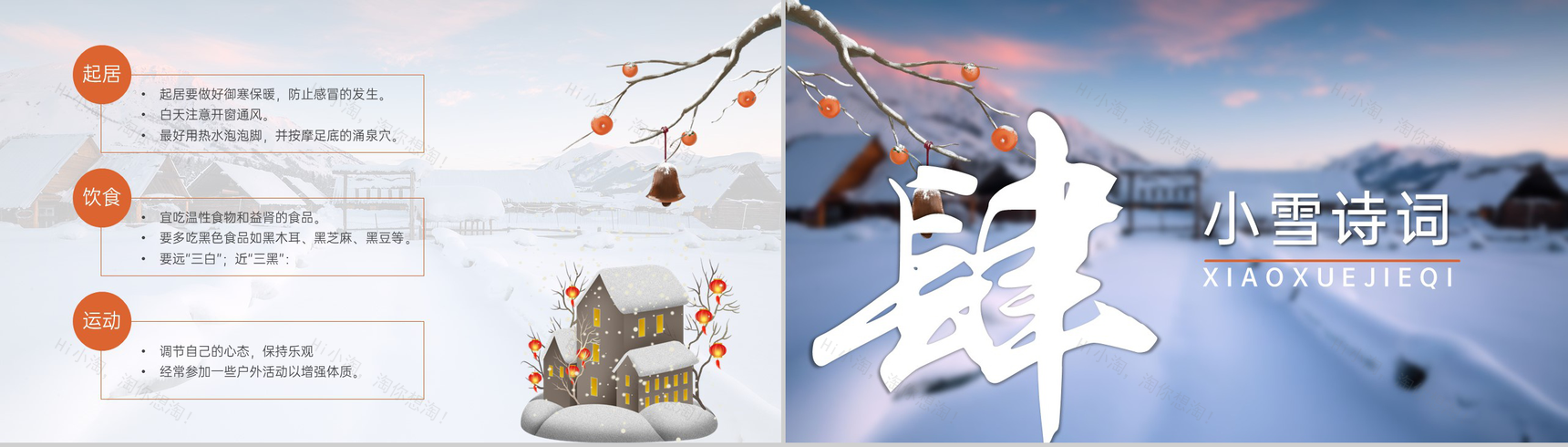 蓝色简约风二十四节气小雪习俗介绍PT模板-8