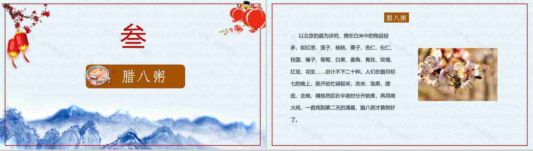 蓝色卡通腊八节PPT模版-9