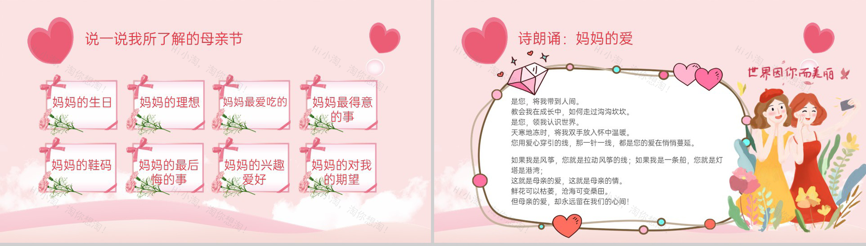 粉色小清新风三八妇女节感恩母亲主题教育班会PPT模板-9