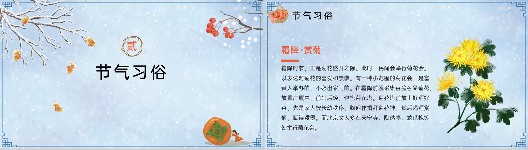 蓝色简约小清新风传统节气霜降习俗介绍PPT模板-6
